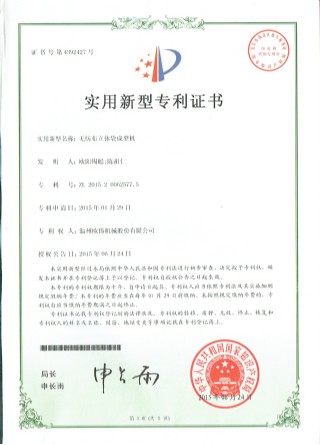 無紡布立體袋成型機(jī)專利
